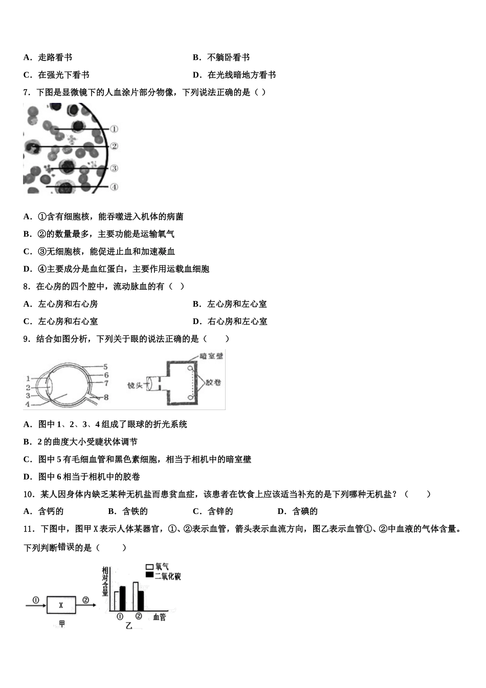 2025年山西省运城中学校七下生物期末检测模拟试题含解析_第2页