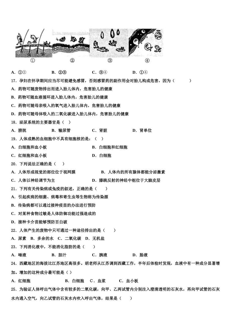2025年山西省朔州市怀仁市生物七下期末达标检测模拟试题含解析_第3页