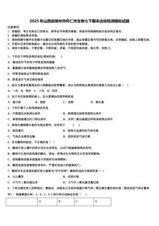 2025年山西省朔州市怀仁市生物七下期末达标检测模拟试题含解析