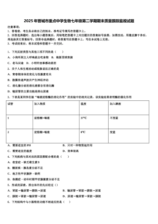 2025年晋城市重点中学生物七年级第二学期期末质量跟踪监视试题含解析