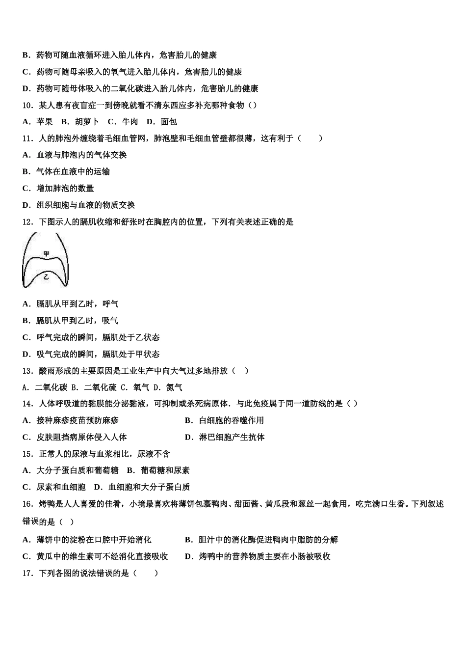 山西大附中2024-2025学年生物七下期末考试模拟试题含解析_第2页