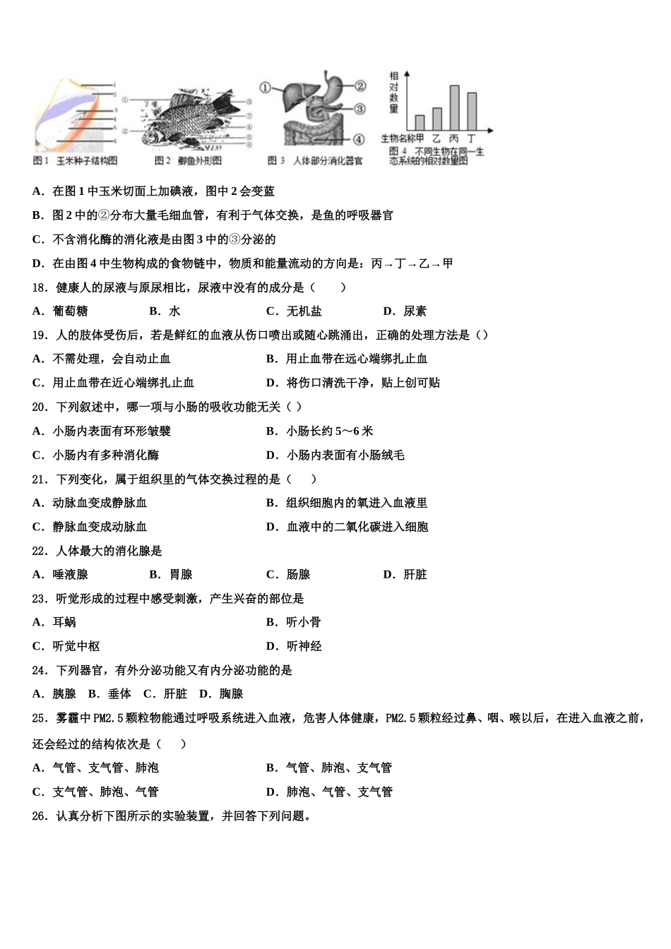 山西大附中2024-2025学年生物七下期末考试模拟试题含解析_第3页