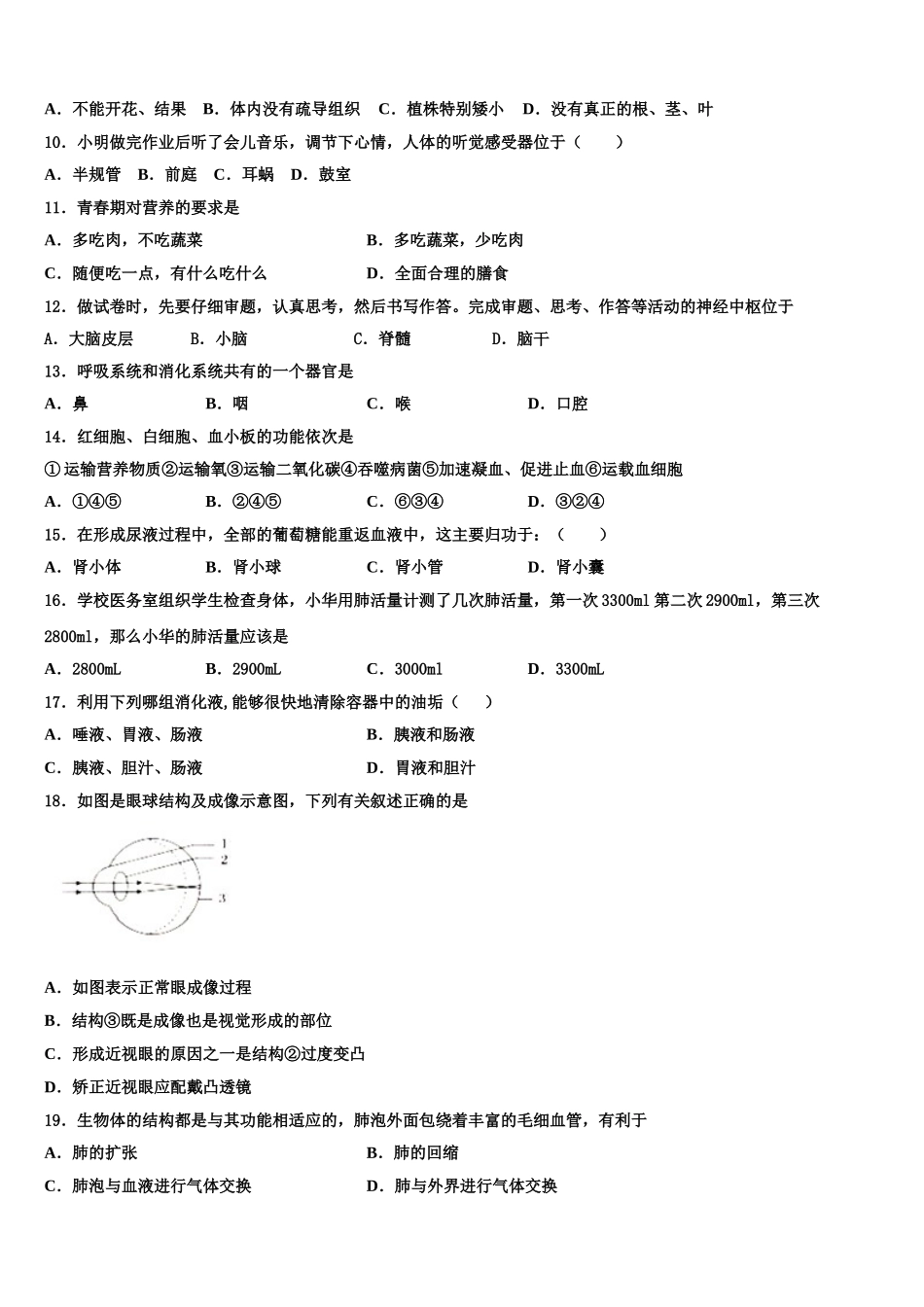 山西省吕梁市柳林县2024-2025学年生物七下期末统考试题含解析_第2页
