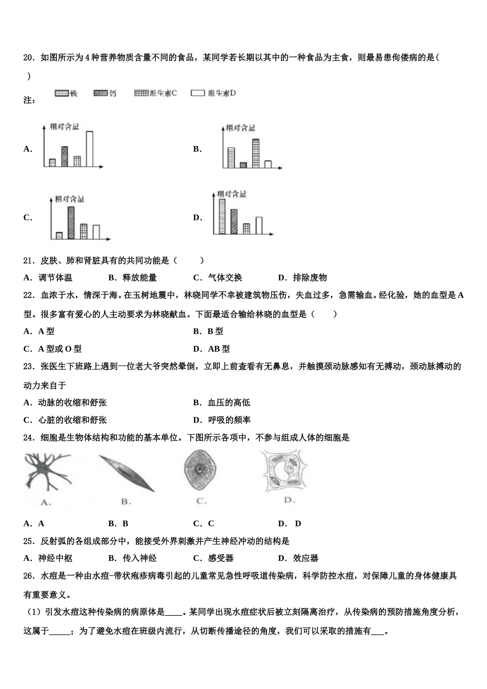 山西省吕梁市柳林县2024-2025学年生物七下期末统考试题含解析_第3页