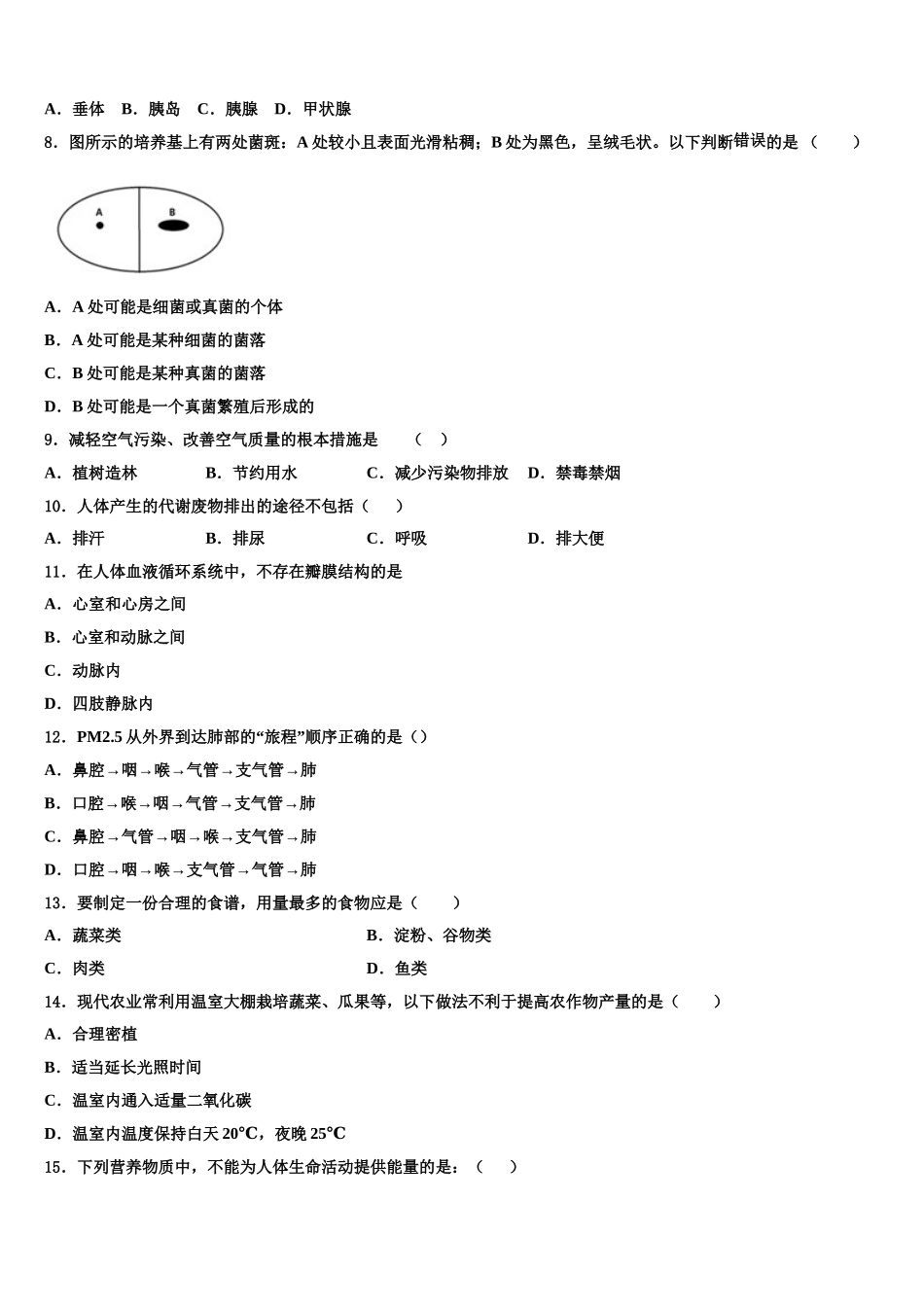 山西省吕梁市柳林县2024-2025学年七年级生物第二学期期末质量检测模拟试题含解析_第2页
