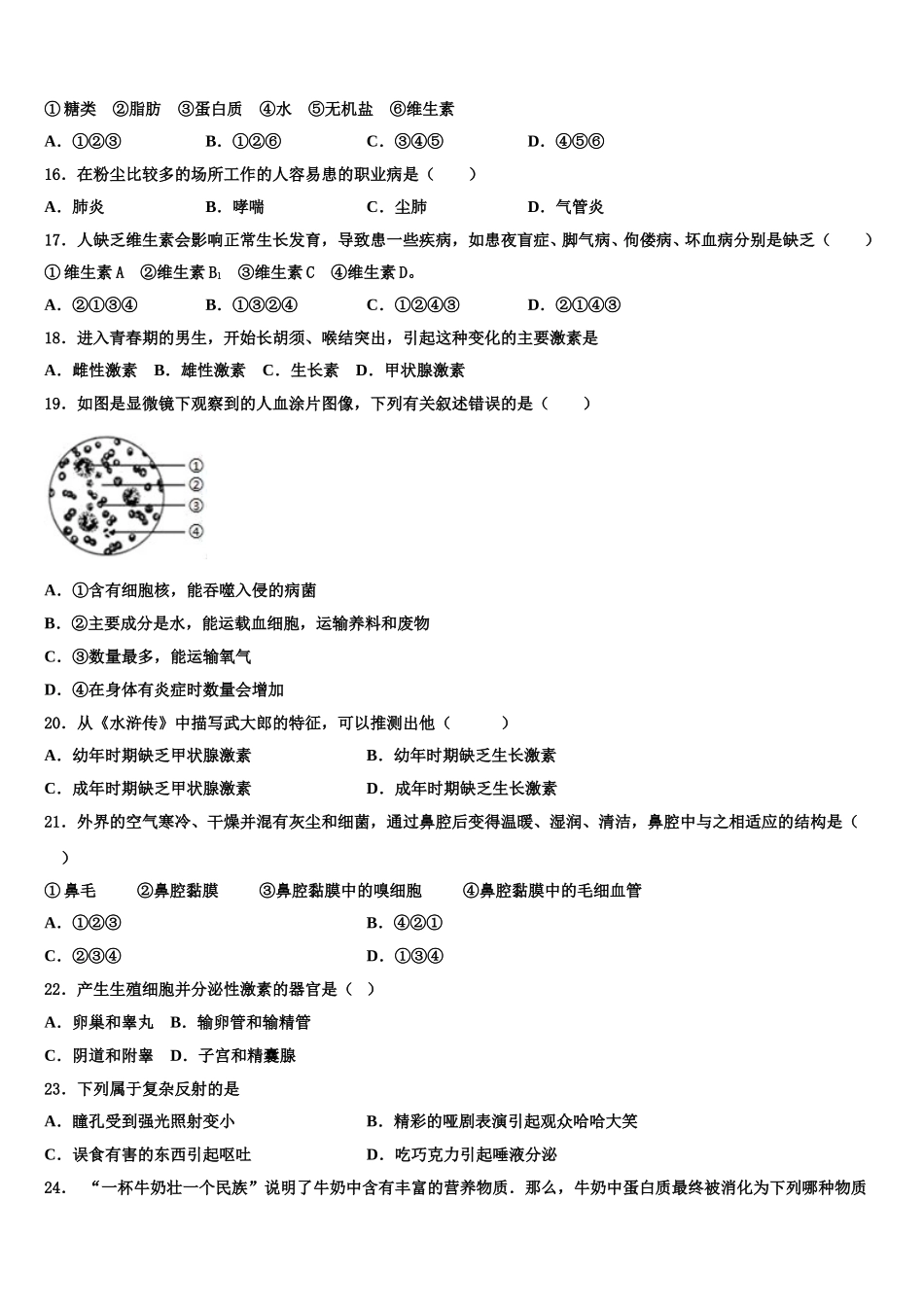 山西省吕梁市柳林县2024-2025学年七年级生物第二学期期末质量检测模拟试题含解析_第3页