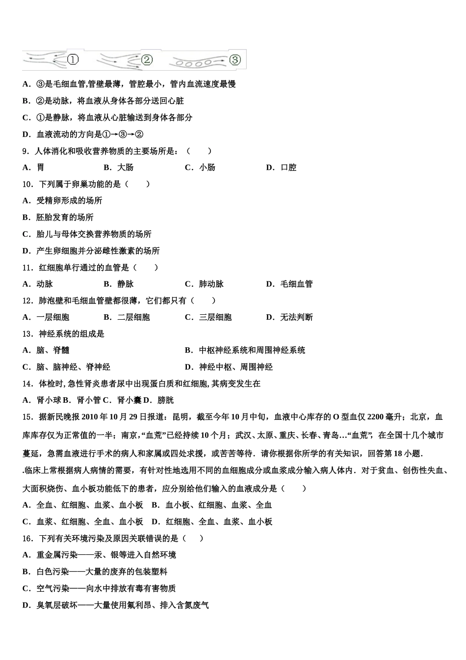 2025届山西省泽州县联考生物七年级第二学期期末统考模拟试题含解析_第2页