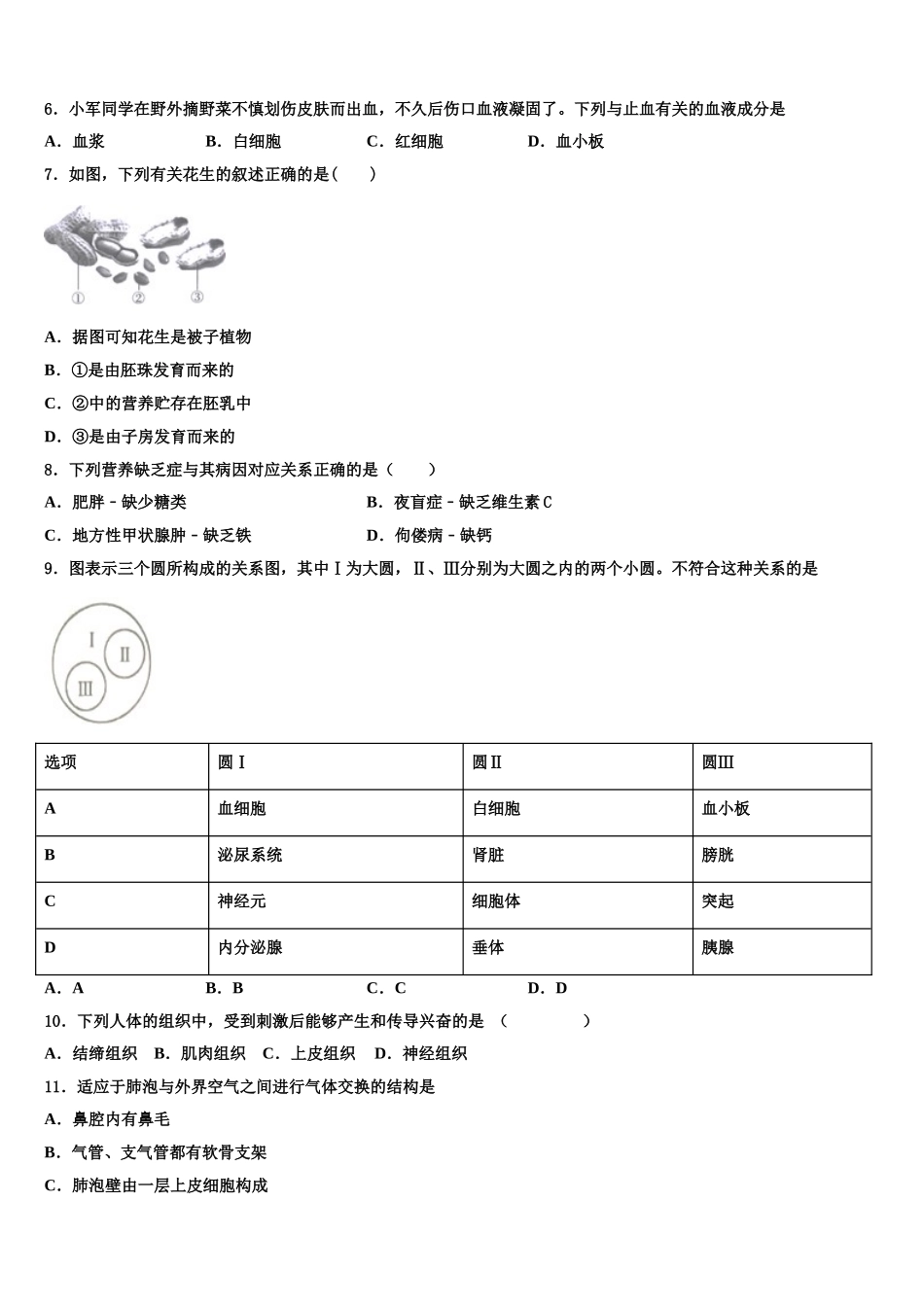 2024-2025学年山西省晋城市生物七年级第二学期期末复习检测试题含解析_第2页