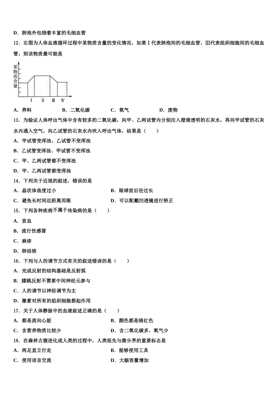 2024-2025学年山西省晋城市生物七年级第二学期期末复习检测试题含解析_第3页