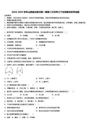 2024-2025学年山西临汾霍州第一期第二次月考七下生物期末统考试题含解析