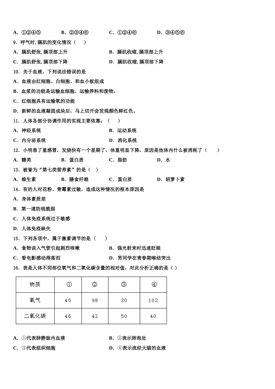 2025届山西省大同矿区六校联考七年级生物第二学期期末质量检测试题含解析_第2页