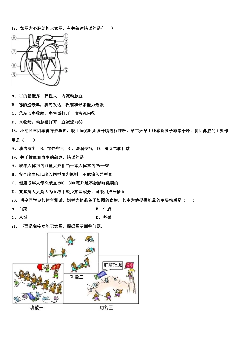 2025届山西省大同矿区六校联考七年级生物第二学期期末质量检测试题含解析_第3页