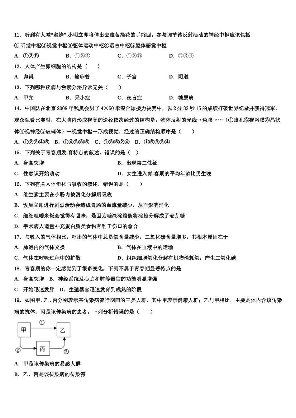 阳泉市重点中学2025届七下生物期末综合测试模拟试题含解析_第3页