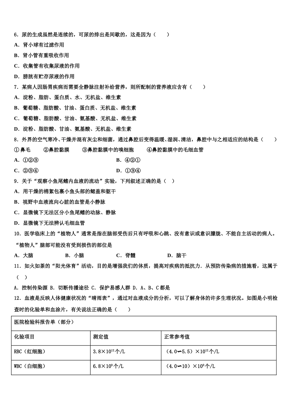 2025届晋中市重点中学生物七下期末联考试题含解析_第2页