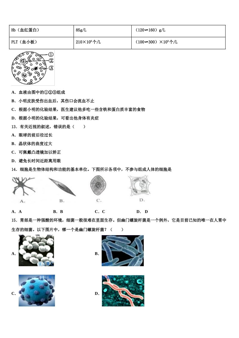2025届晋中市重点中学生物七下期末联考试题含解析_第3页
