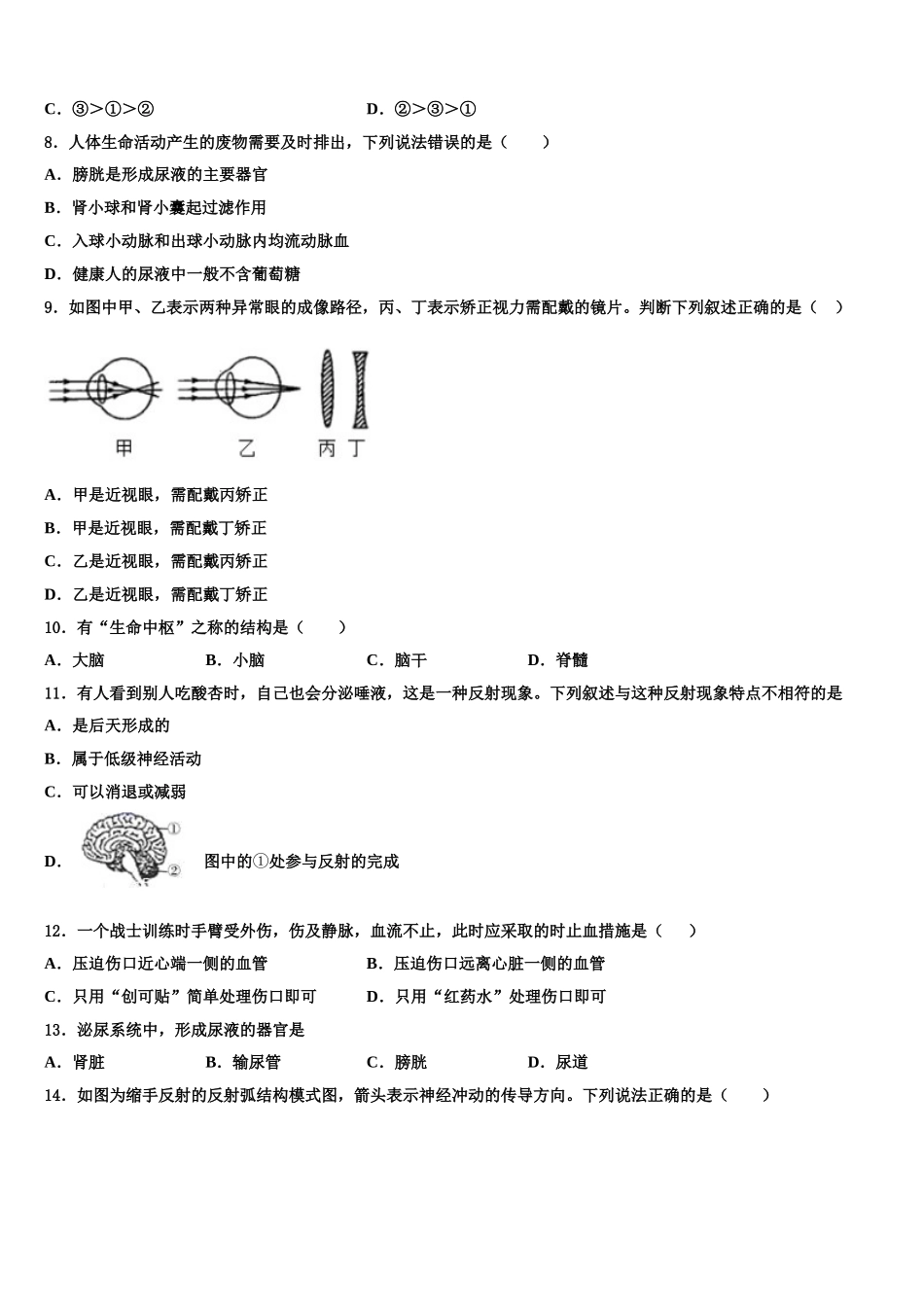 2025年山西省晋中学市七下生物期末复习检测模拟试题含解析_第2页