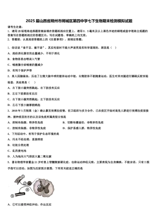 2025届山西省朔州市朔城区第四中学七下生物期末检测模拟试题含解析