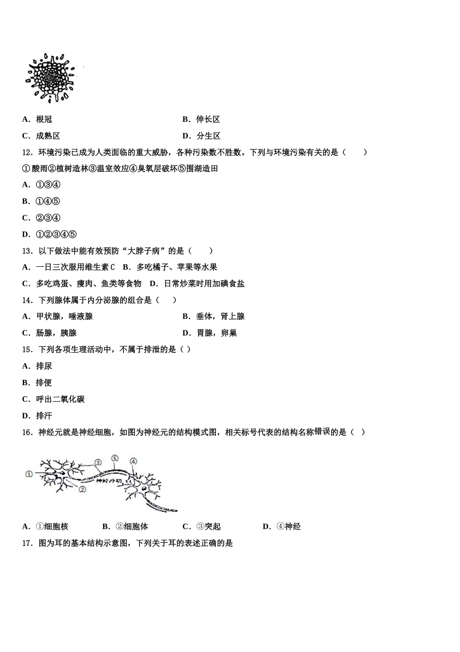 山西省高平市2024-2025学年生物七年级第二学期期末学业水平测试试题含解析_第3页