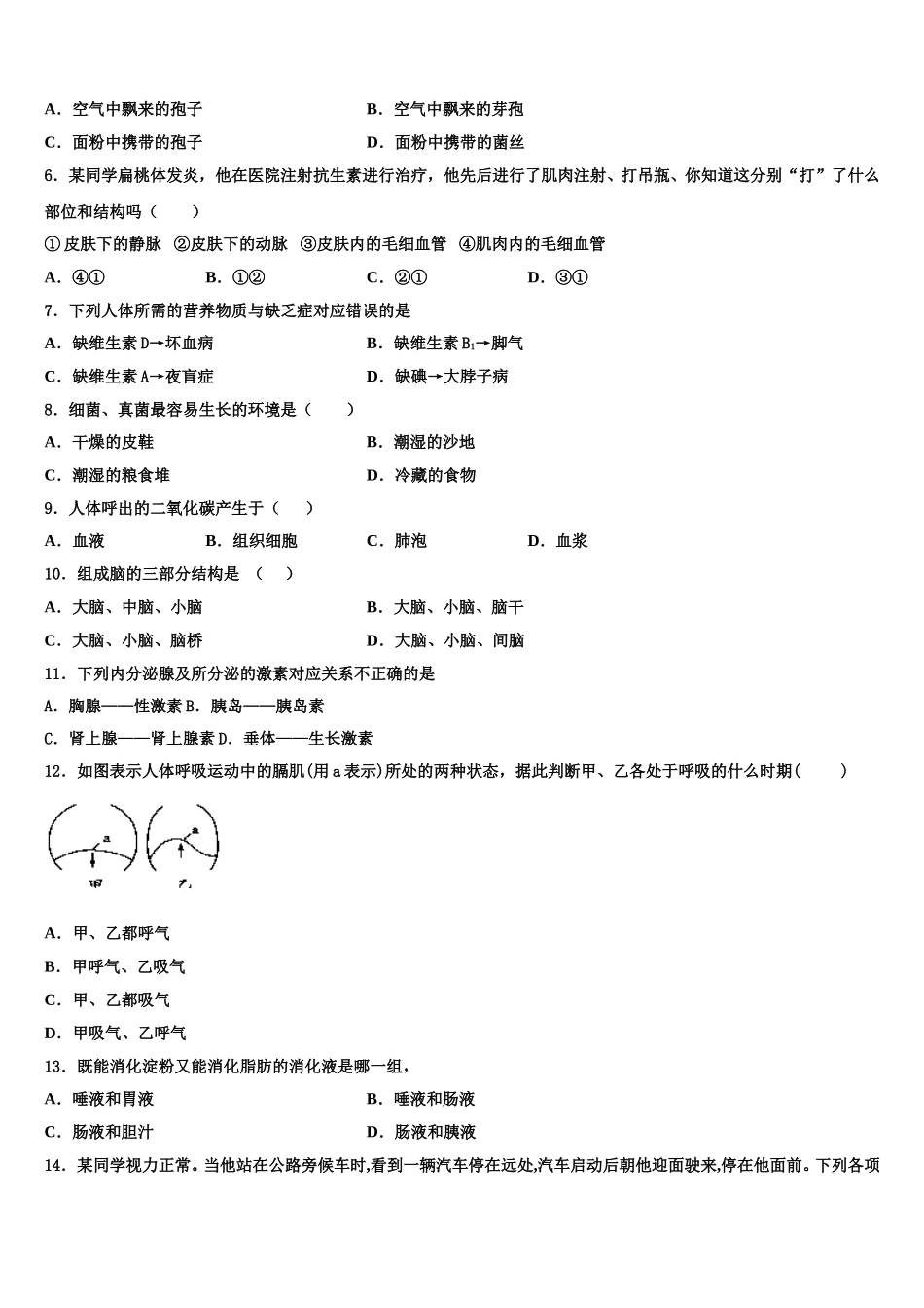 2024-2025学年山西省重点中学生物七下期末质量跟踪监视试题含解析_第2页