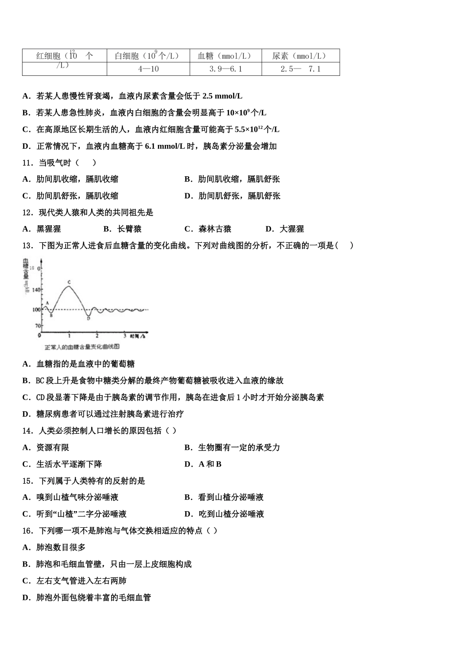 2025届山西省运城市永济市七下生物期末统考试题含解析_第2页
