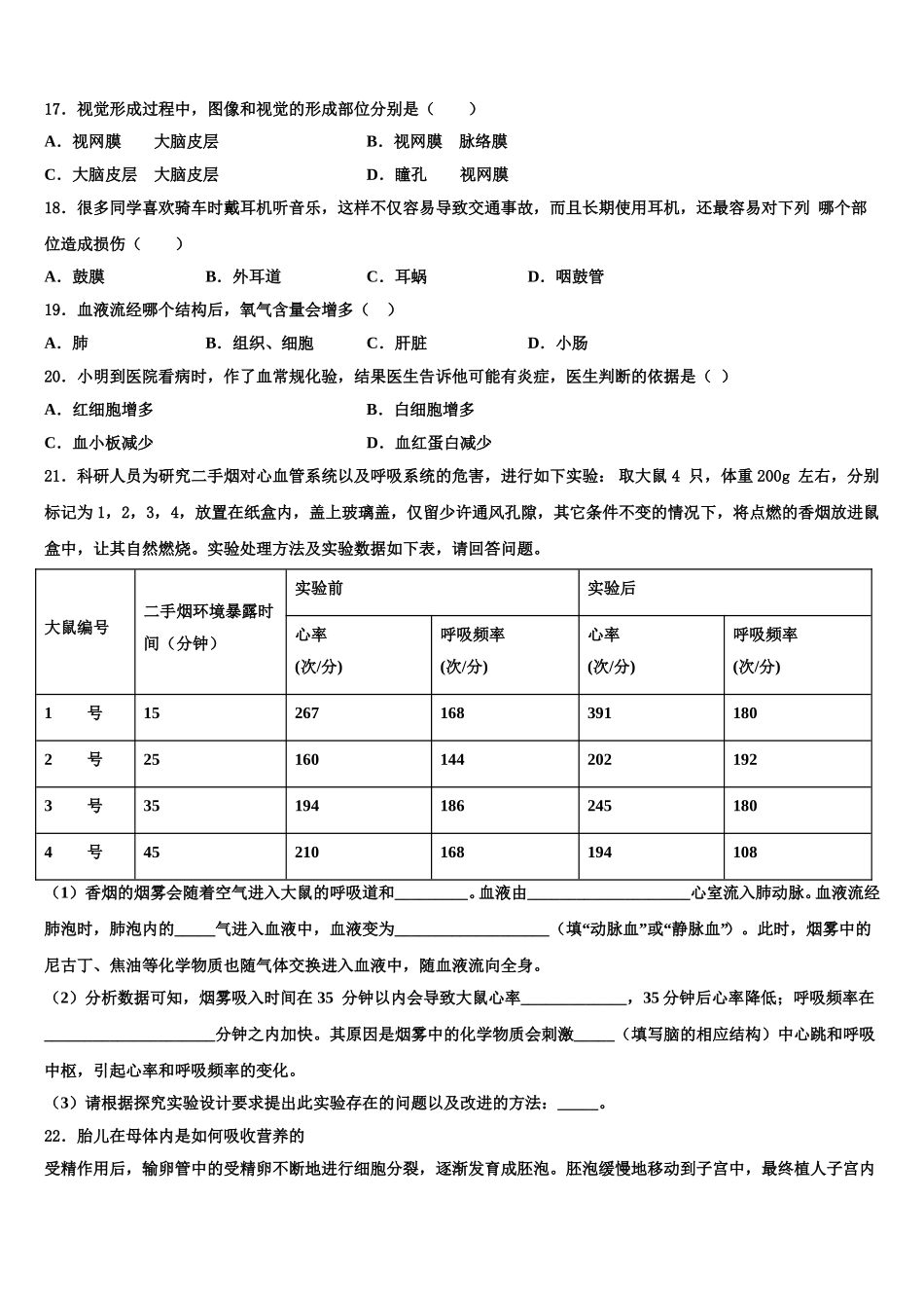 2025届山西省运城市永济市七下生物期末统考试题含解析_第3页