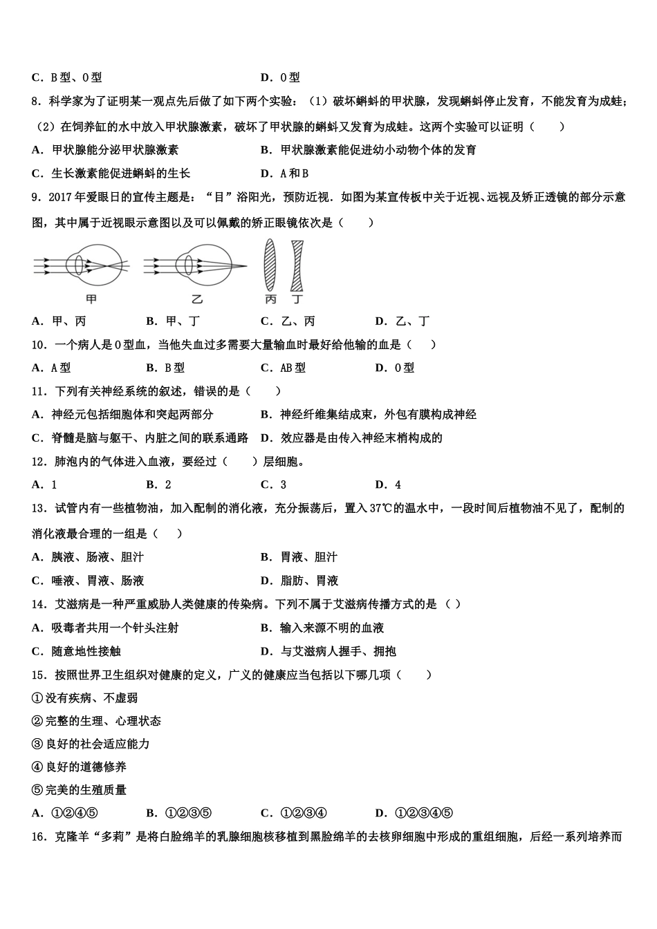 2025年山西省吕梁市文水县七年级生物第二学期期末预测试题含解析_第2页