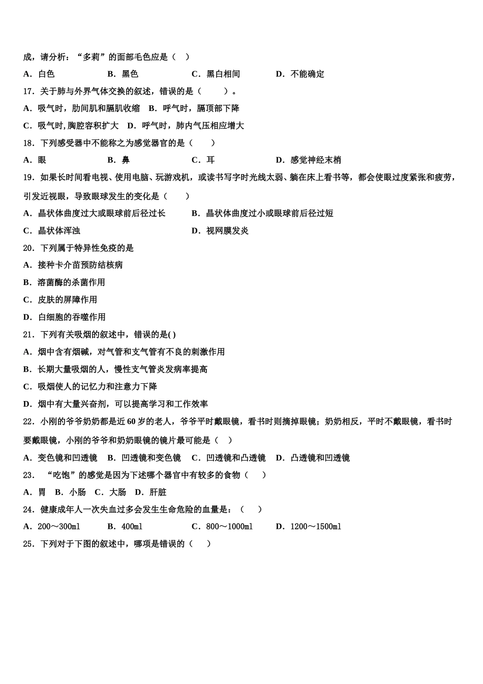 2025年山西省吕梁市文水县七年级生物第二学期期末预测试题含解析_第3页