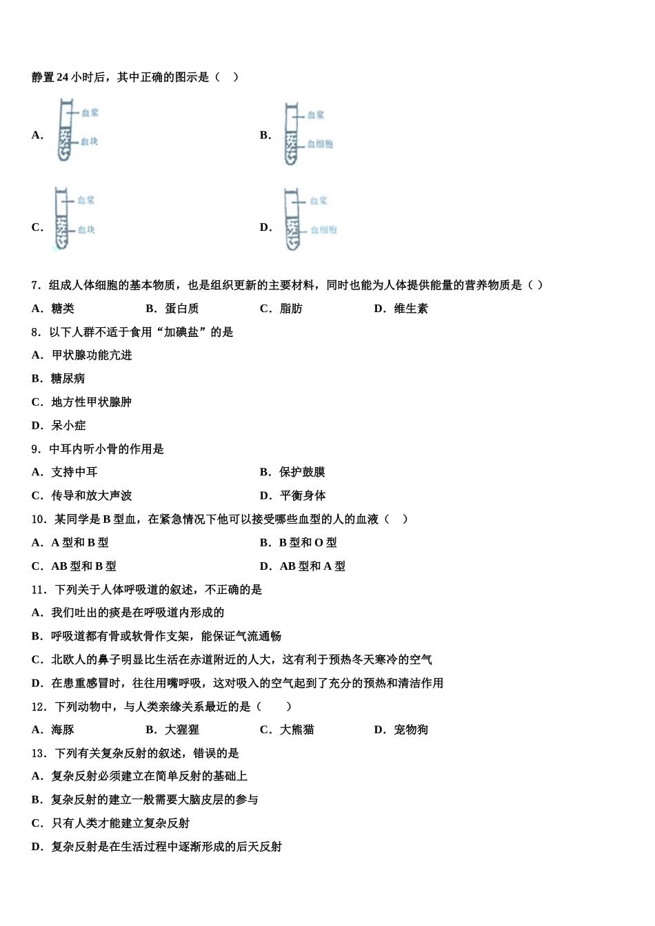 山西省忻州师院附中2025届生物七年级第二学期期末预测试题含解析_第2页