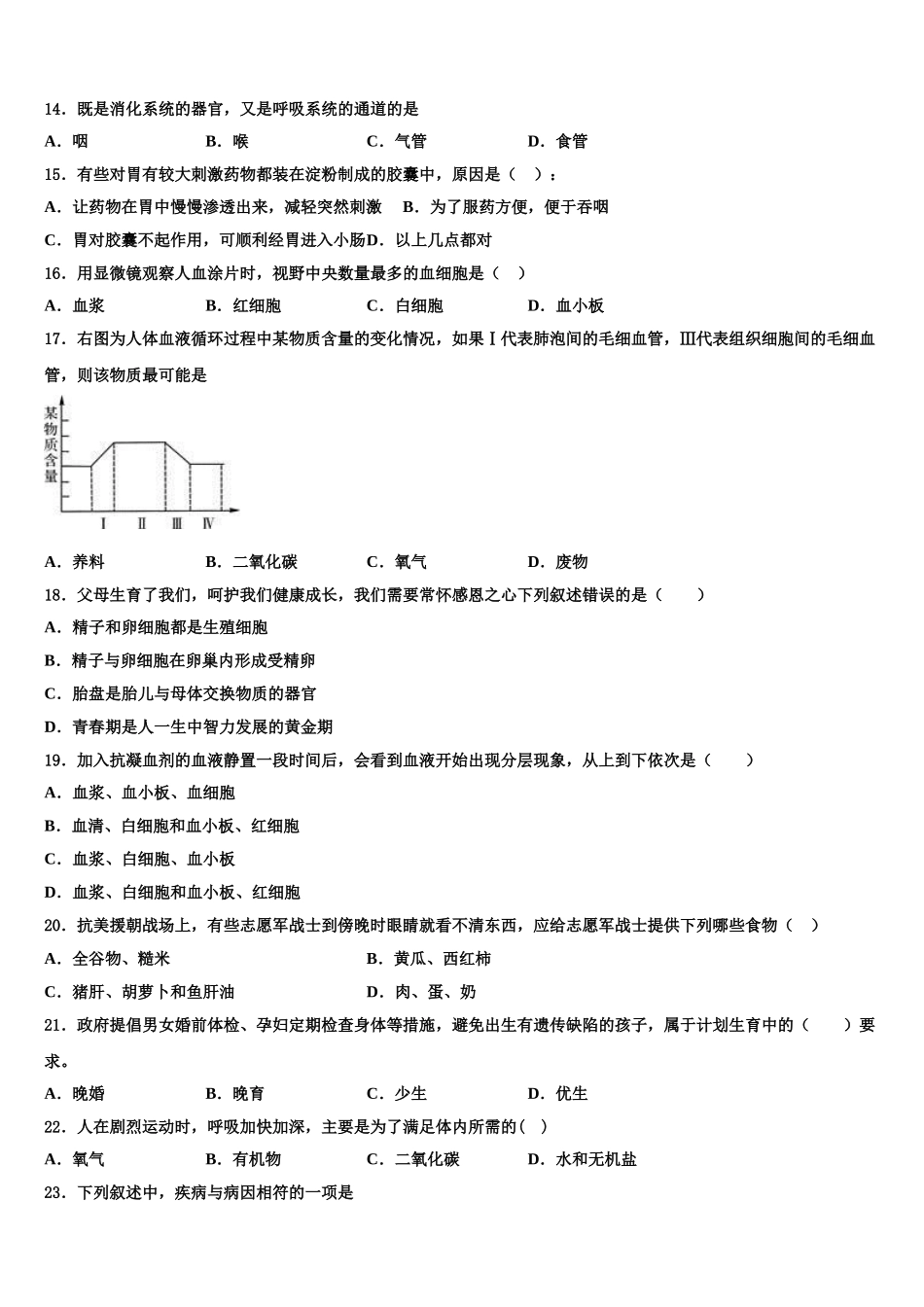 山西省忻州师院附中2025届生物七年级第二学期期末预测试题含解析_第3页
