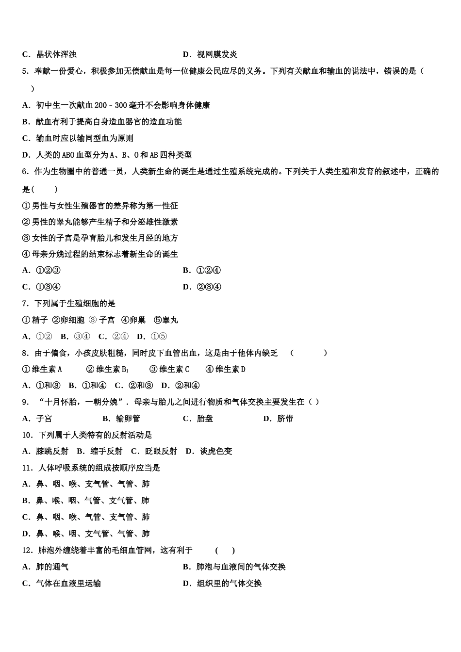 山西省太原师范院附属中学2025届七下生物期末联考试题含解析_第2页