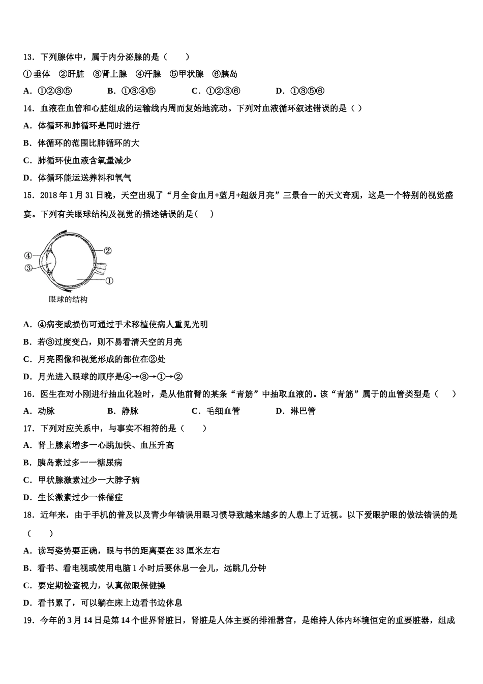 山西省太原师范院附属中学2025届七下生物期末联考试题含解析_第3页