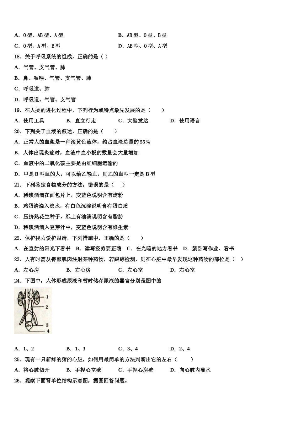 山西农业大学附属学校2025届生物七下期末质量检测试题含解析_第3页