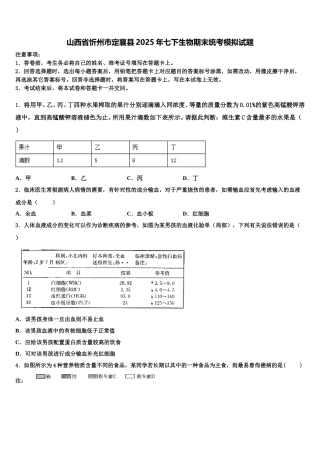 山西省忻州市定襄县2025年七下生物期末统考模拟试题含解析