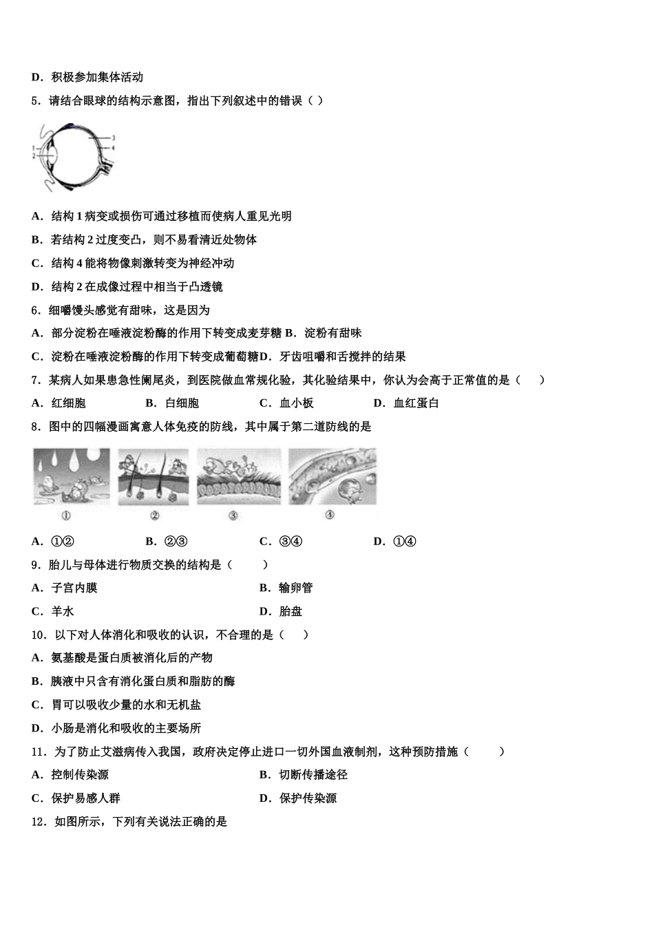 山西省运城市实验中学2024-2025学年七年级生物第二学期期末经典试题含解析_第2页