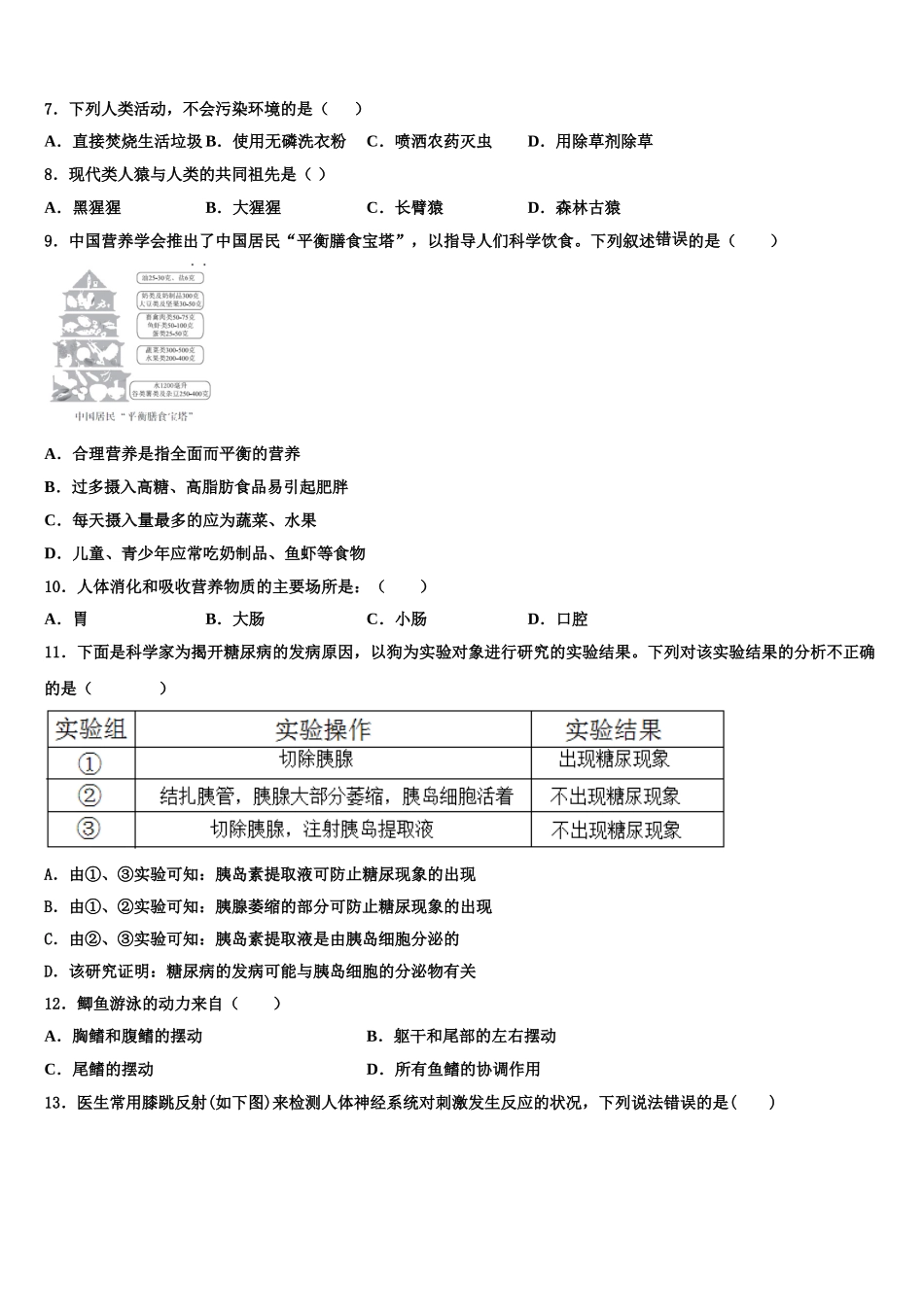 2025年山西运城市运康中学生物七下期末调研模拟试题含解析_第2页