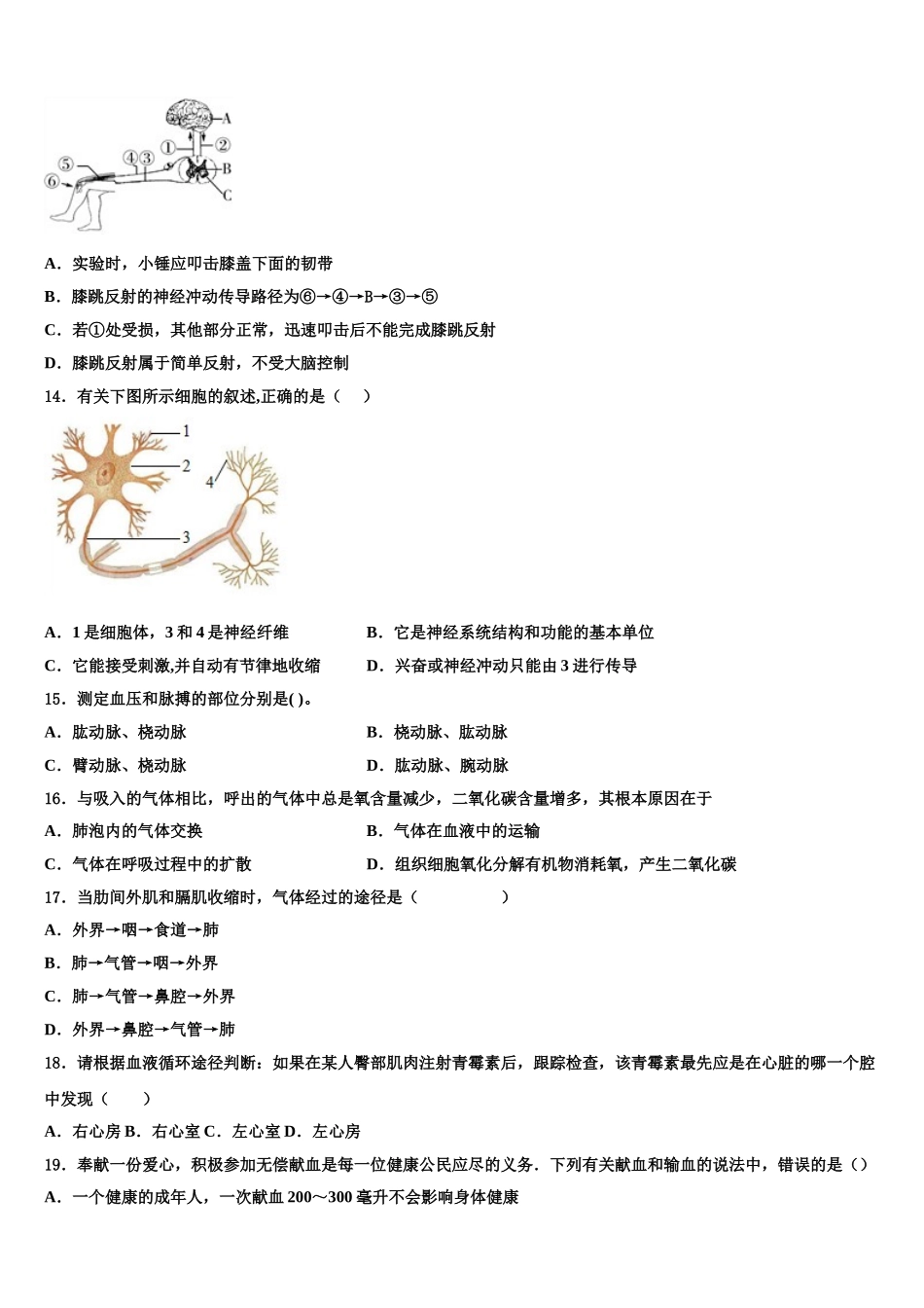 2025年山西运城市运康中学生物七下期末调研模拟试题含解析_第3页