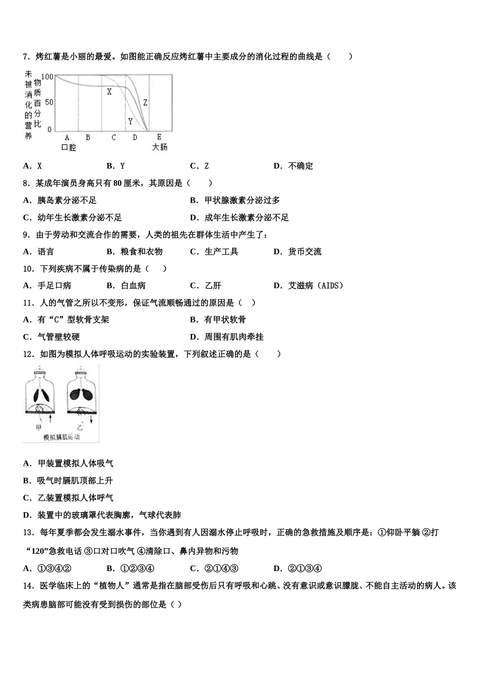 山西省大同市云冈区2025年生物七下期末联考试题含解析_第2页
