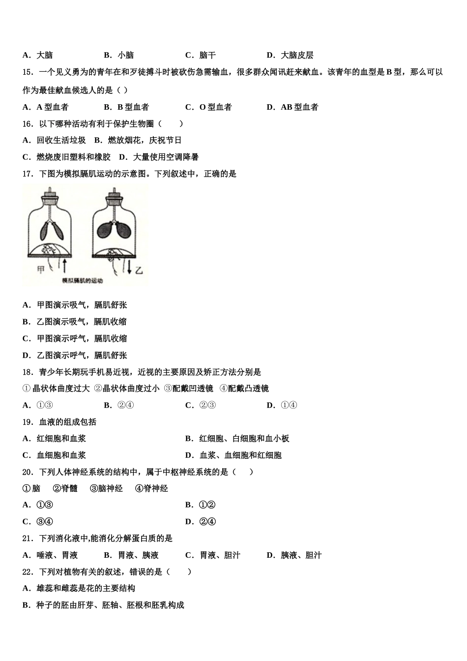 山西省大同市云冈区2025年生物七下期末联考试题含解析_第3页
