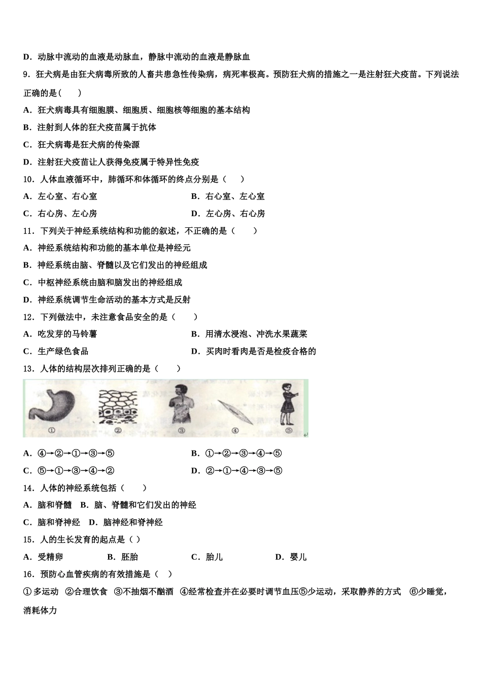 山西省高中学阶段教育学校2025届七年级生物第二学期期末联考模拟试题含解析_第2页