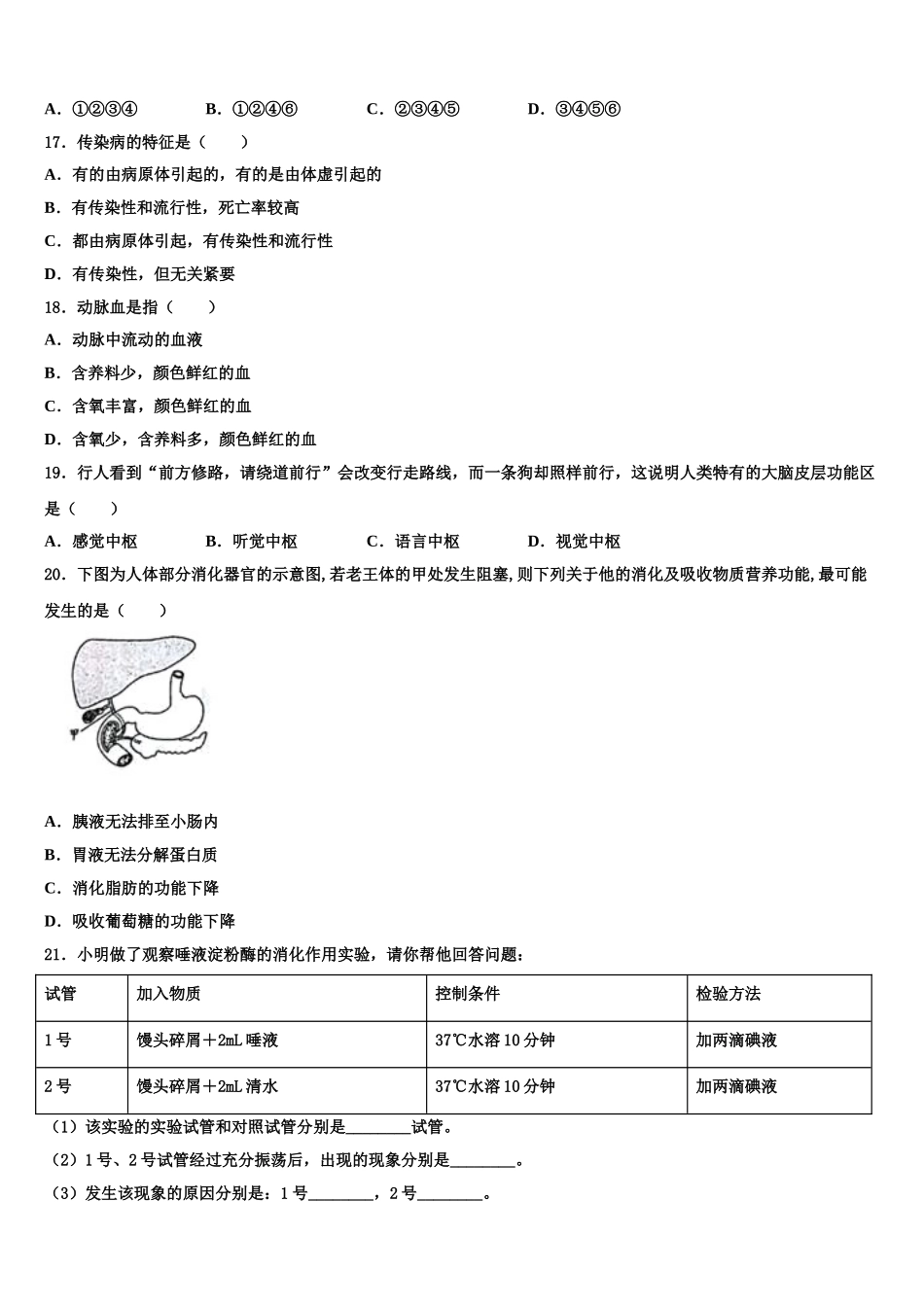 山西省高中学阶段教育学校2025届七年级生物第二学期期末联考模拟试题含解析_第3页