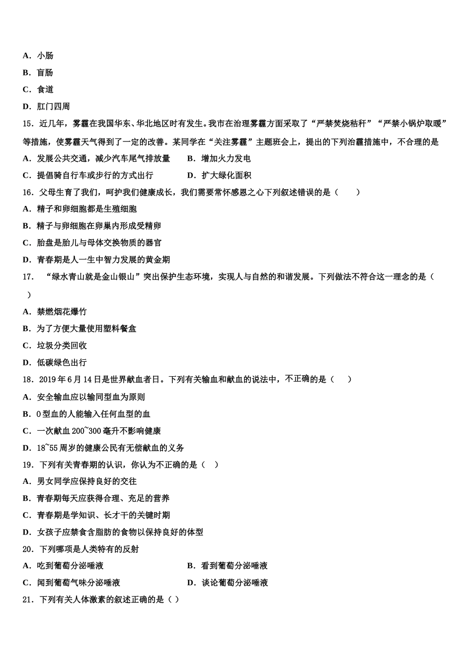 2024-2025学年山西运城大禹中学七下生物期末复习检测试题含解析_第3页
