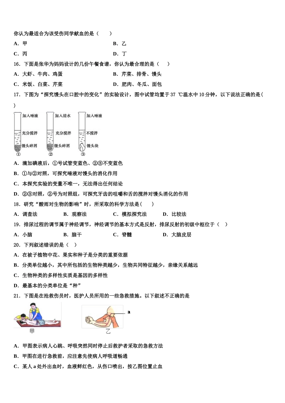 山西省泽州县联考2025年生物七年级第二学期期末检测模拟试题含解析_第3页