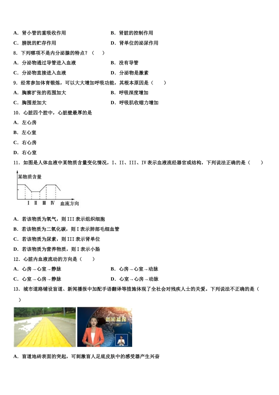 山西省永济市2025年生物七年级第二学期期末质量跟踪监视试题含解析_第2页