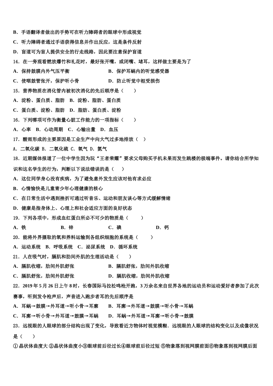 山西省永济市2025年生物七年级第二学期期末质量跟踪监视试题含解析_第3页