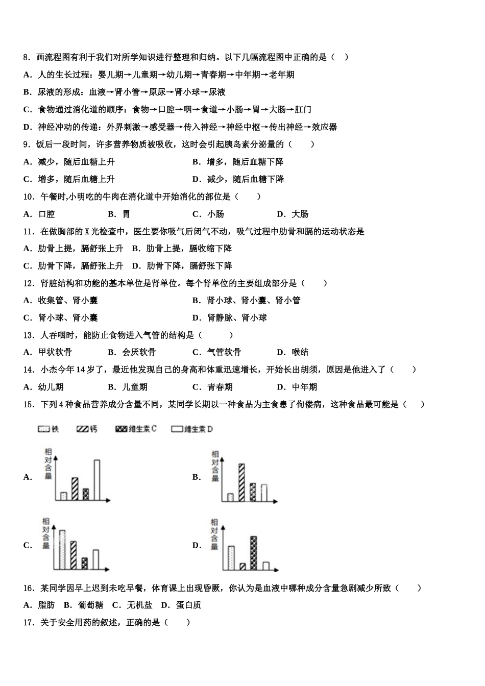 2024-2025学年山西省高平市特立中学七下生物期末调研试题含解析_第2页