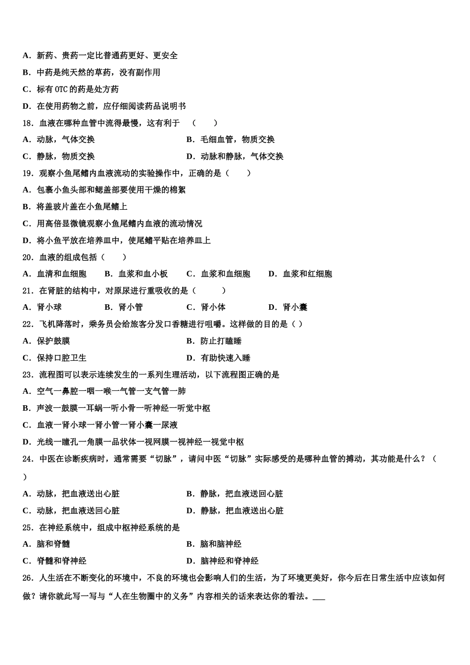 2024-2025学年山西省高平市特立中学七下生物期末调研试题含解析_第3页