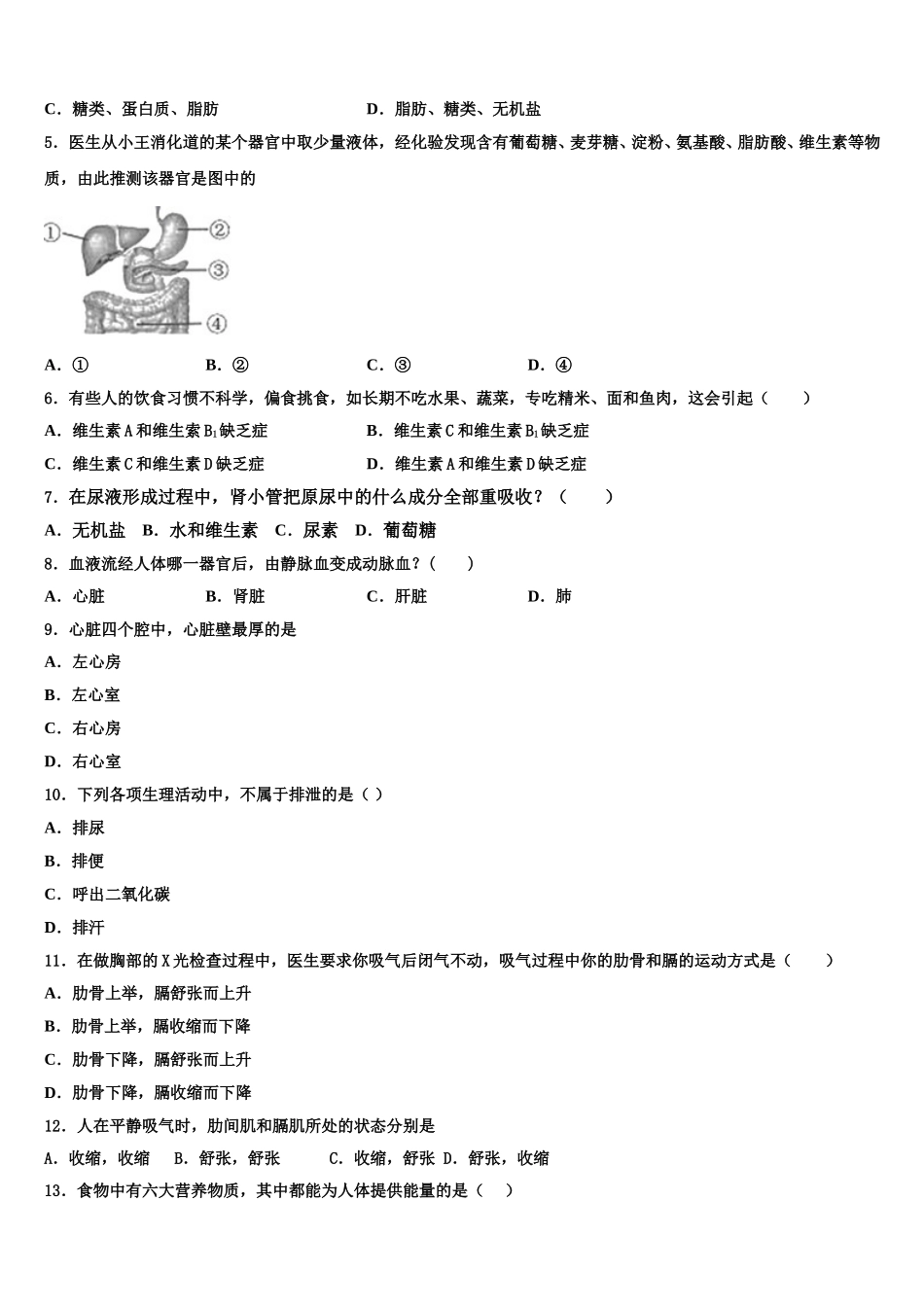 2025年山西省永济市生物七下期末综合测试模拟试题含解析_第2页
