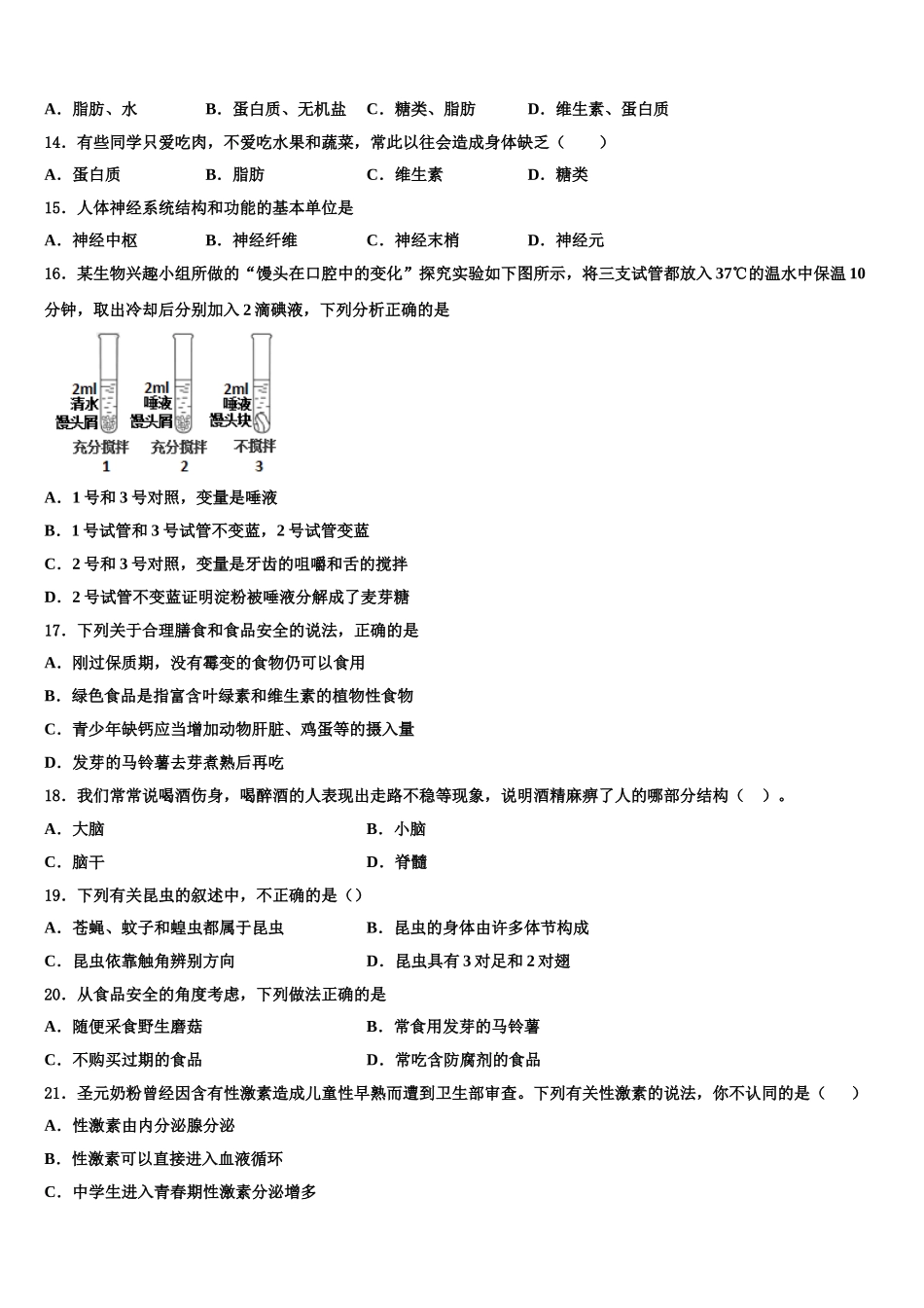2025年山西省永济市生物七下期末综合测试模拟试题含解析_第3页