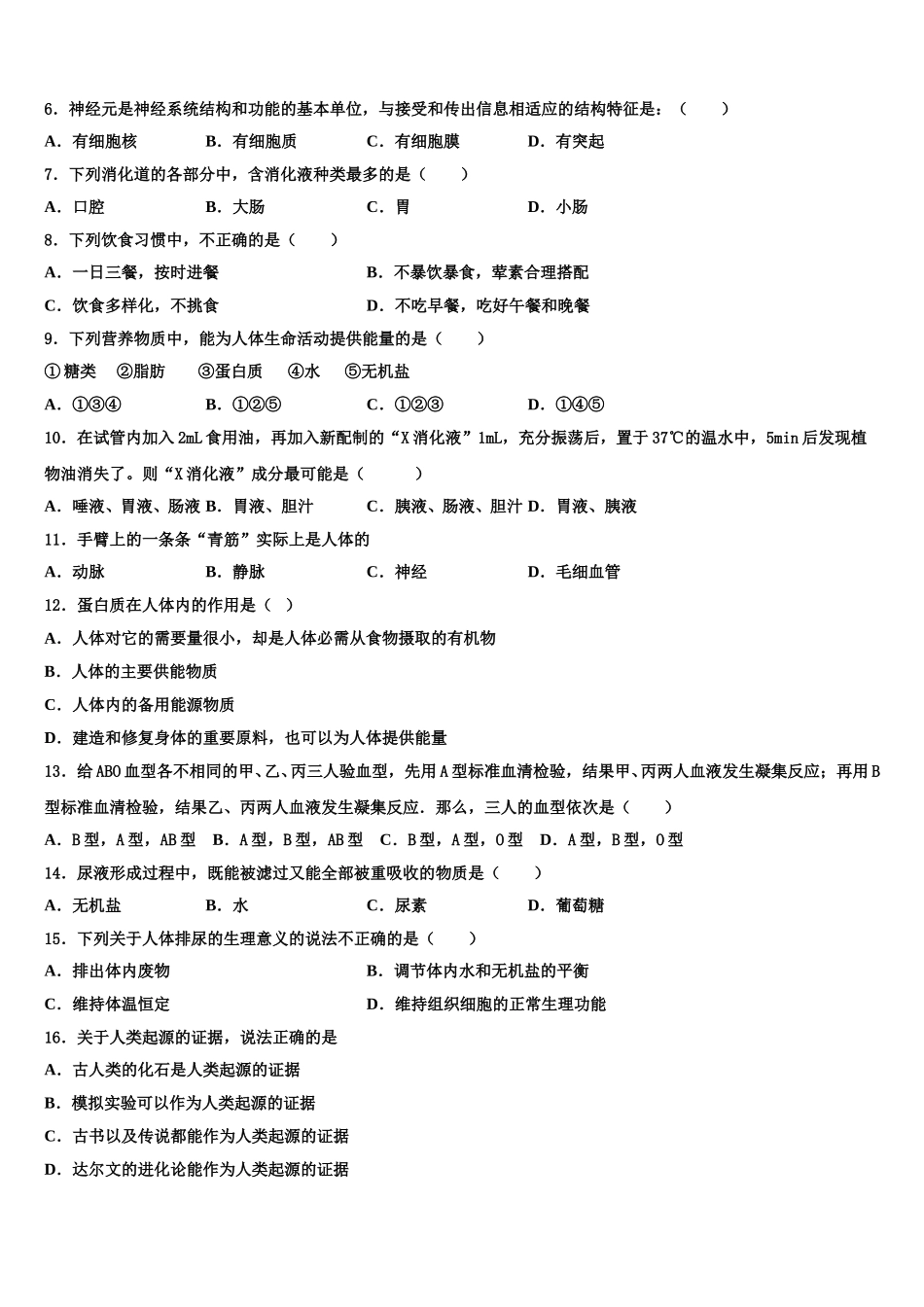 山西省乡宁县2025届七下生物期末联考模拟试题含解析_第2页