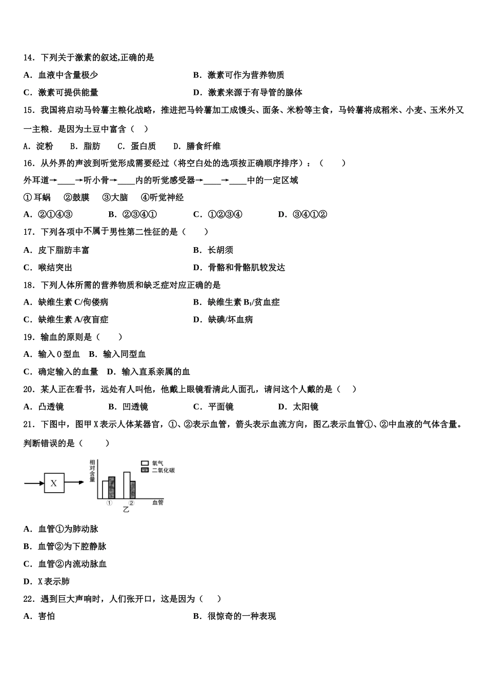 山西省运城市运康中学2024-2025学年生物七年级第二学期期末考试试题含解析_第3页